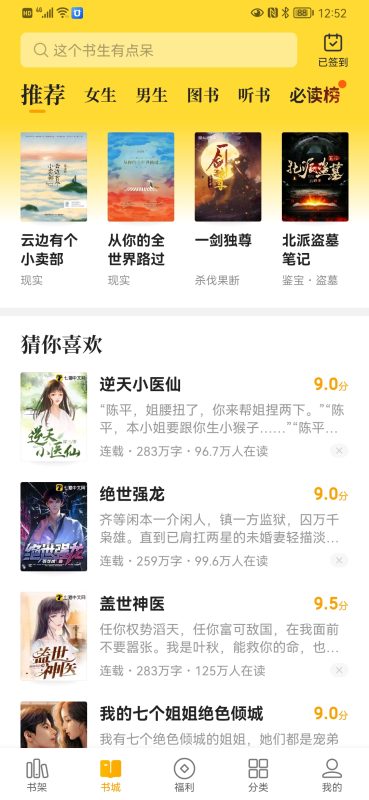 七猫免费阅读小说 7.5.20 会员版(v2、去更新)-七七博客