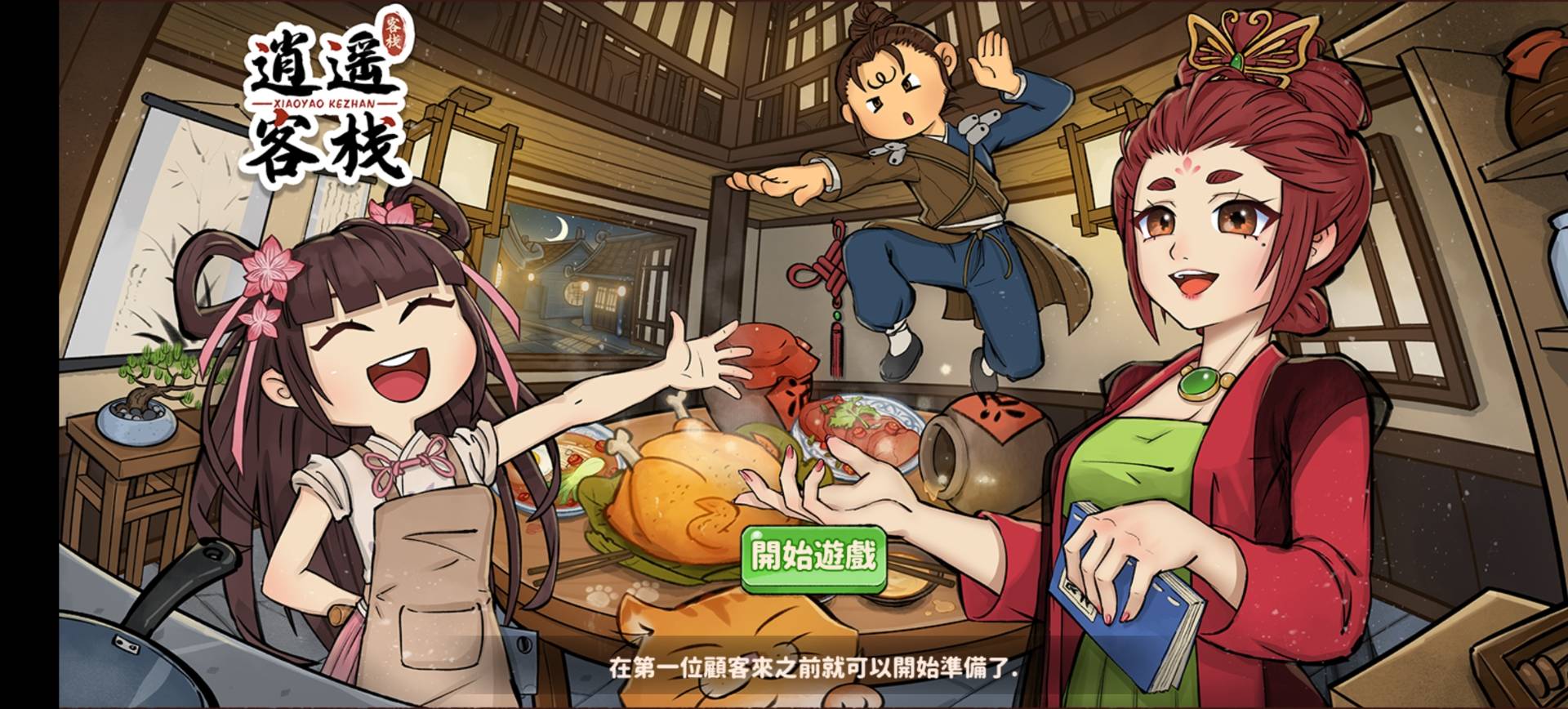 逍遥客栈内购-七七博客