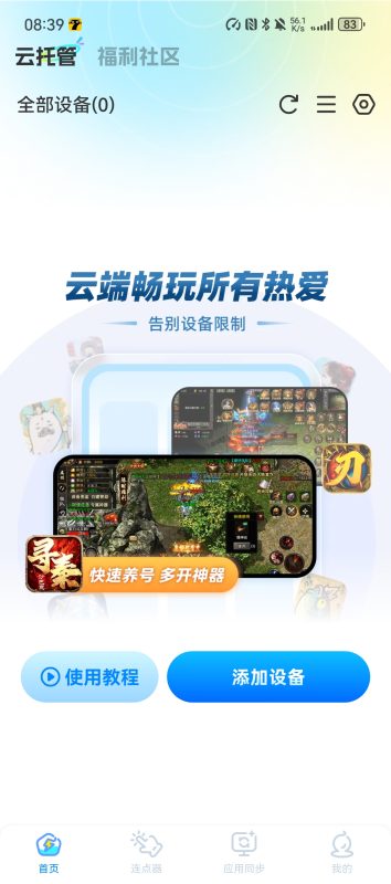 一款实用的免费连点器-七七博客