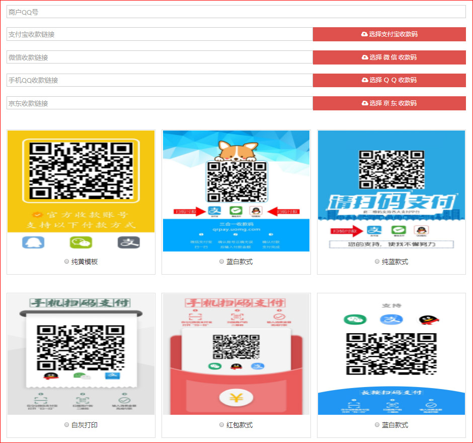 四合一收款码在线生成网站源码-七七博客