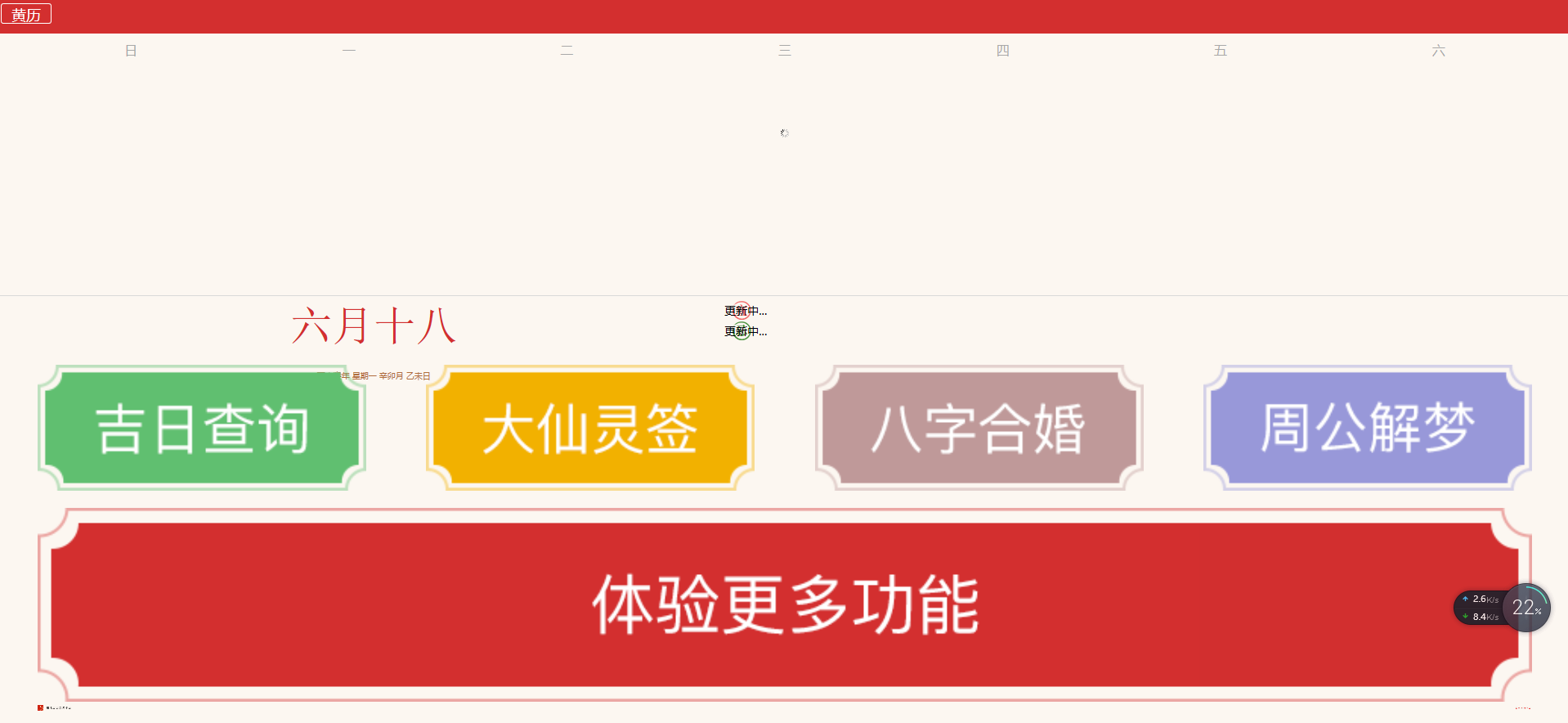 简约黄历日历网站源码分享-七七博客