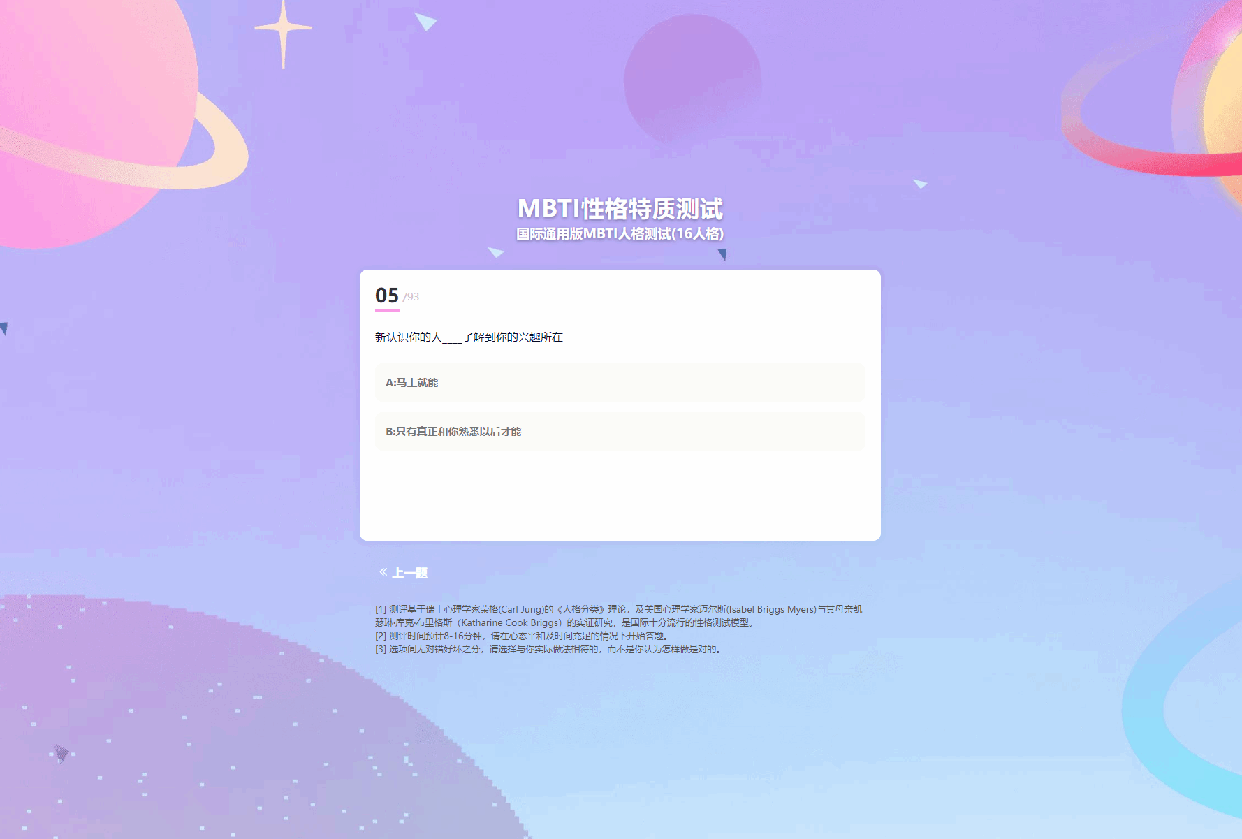图片[2]-MBTI性格测试网站源码带h5端 亲测-七七博客