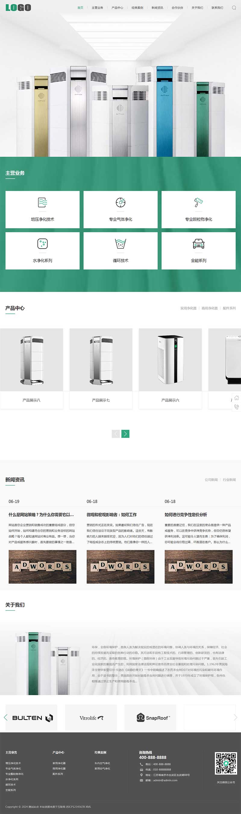 图片[1]-响应式环保科技pbootcms网站模板-七七博客