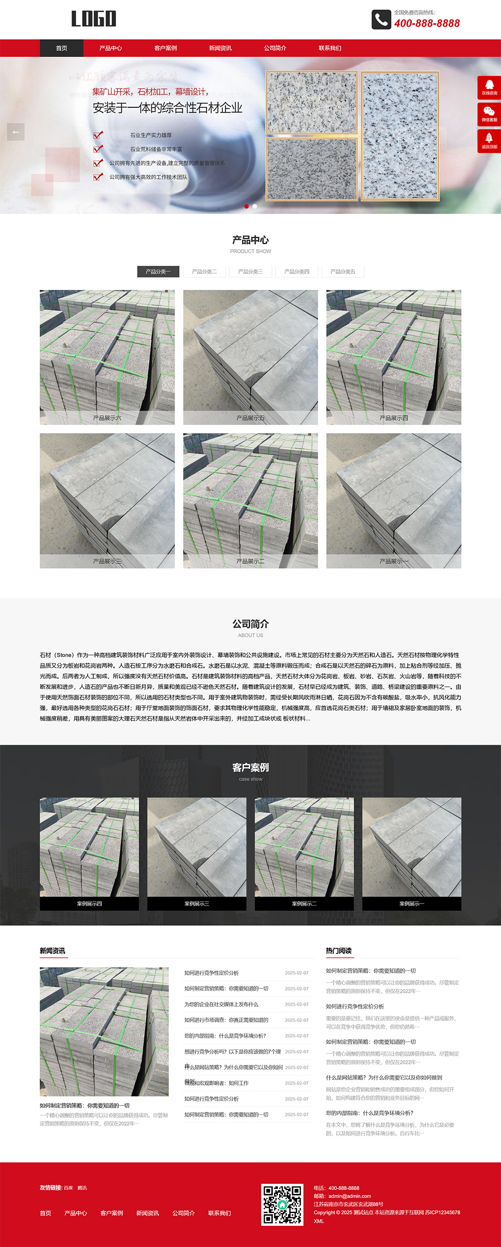 （响应式）石材雕刻加工pbootcms网站模板-七七博客