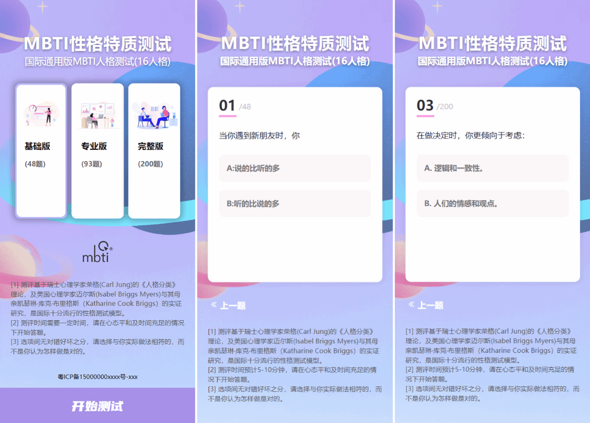 图片[3]-MBTI性格测试网站源码带h5端 亲测-七七博客