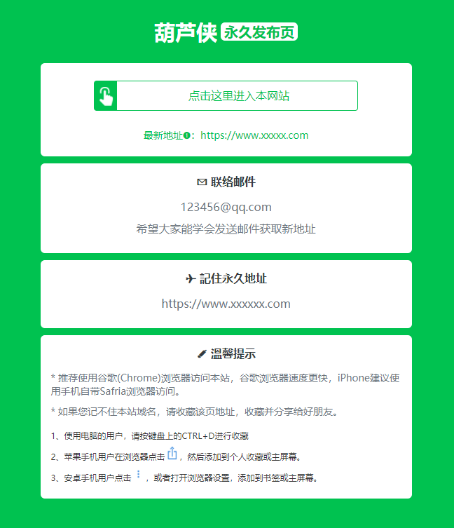 绿色精美网址发布页HTML单页源码-七七博客