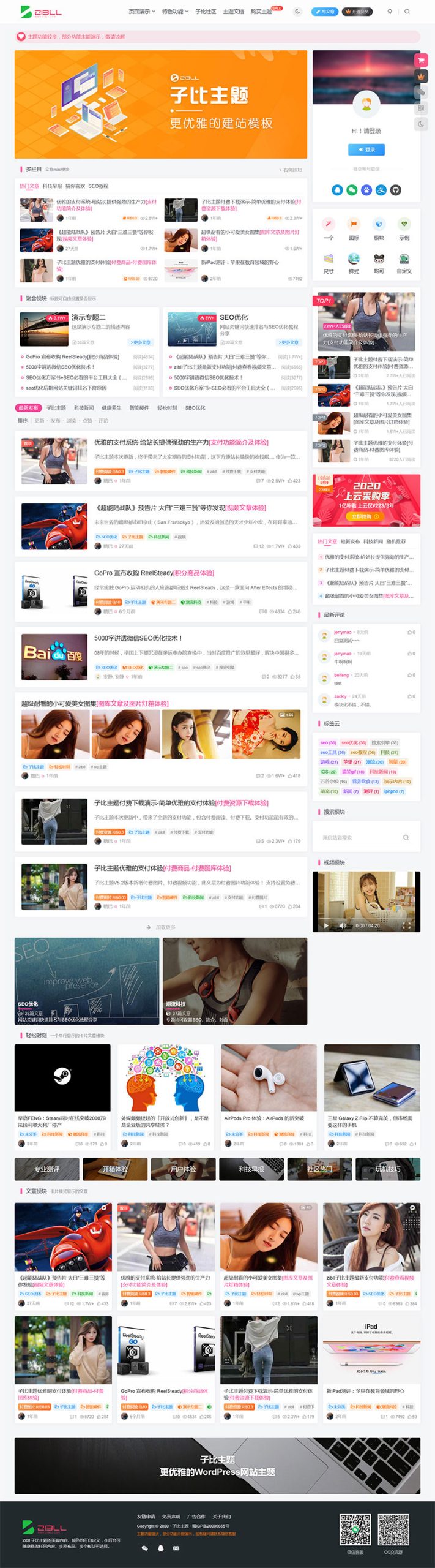 2023新版子比V6.9.2WordPress主题 开心版下载-七七博客