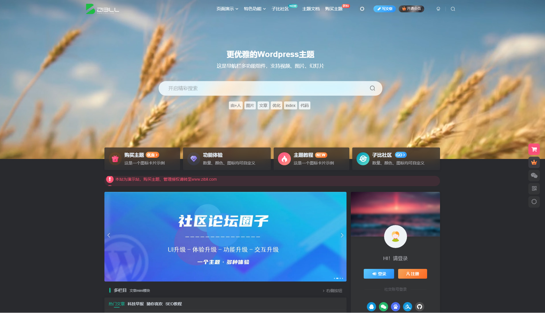 2024新版WordPress Zibll子比主题V7.6 开心版源码-七七博客