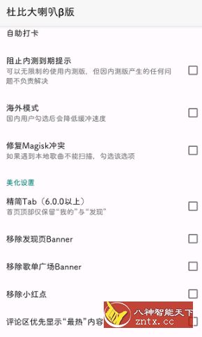 杜比大喇叭β V4.0.7 --网易云音乐增强模块-七七博客