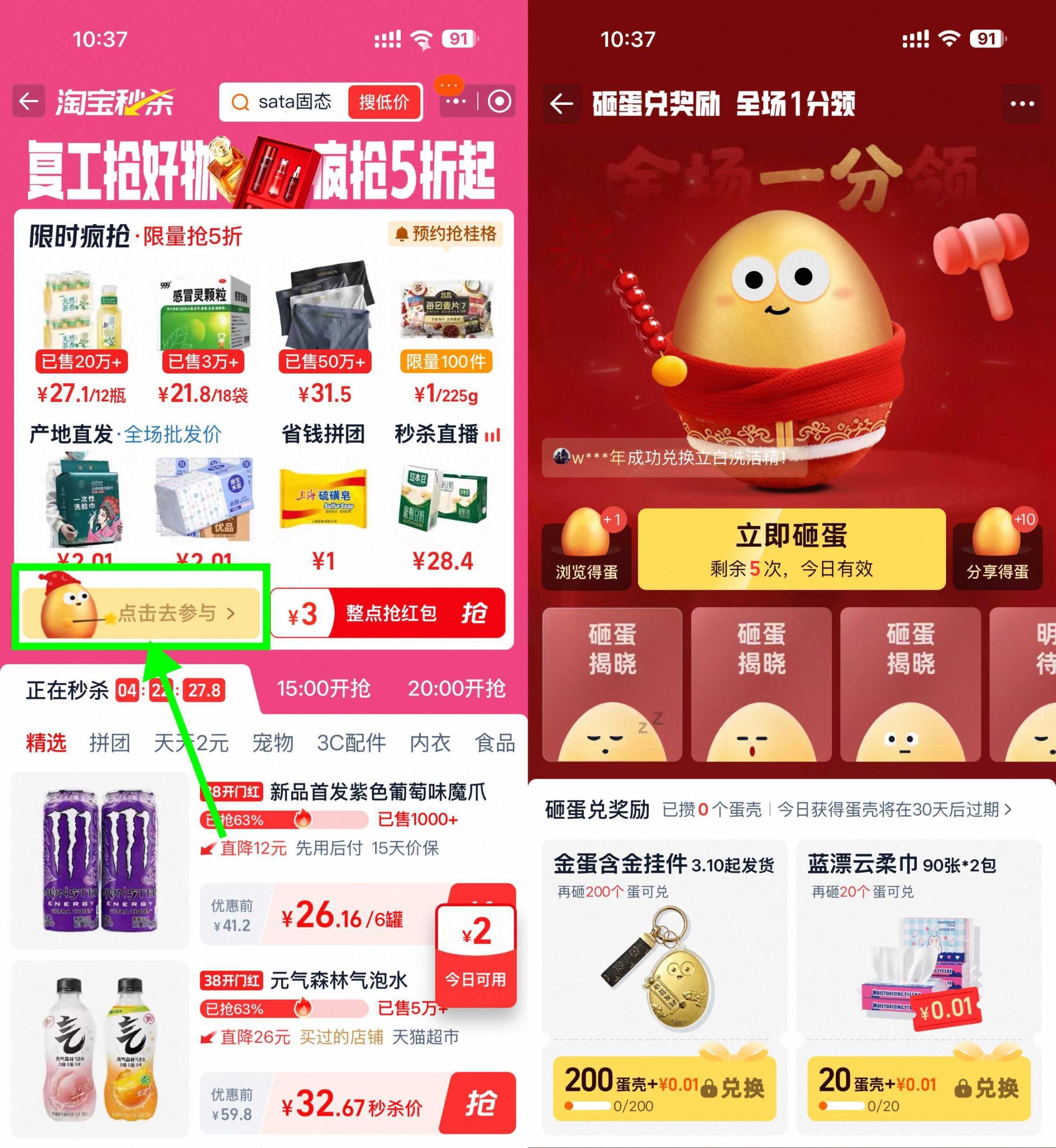 淘宝天天砸金蛋兑0.01亓实物-七七博客