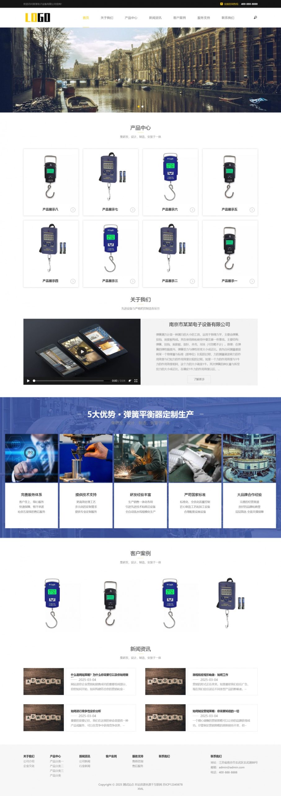 响应式电子弹簧秤pbootcms网站模板-七七博客