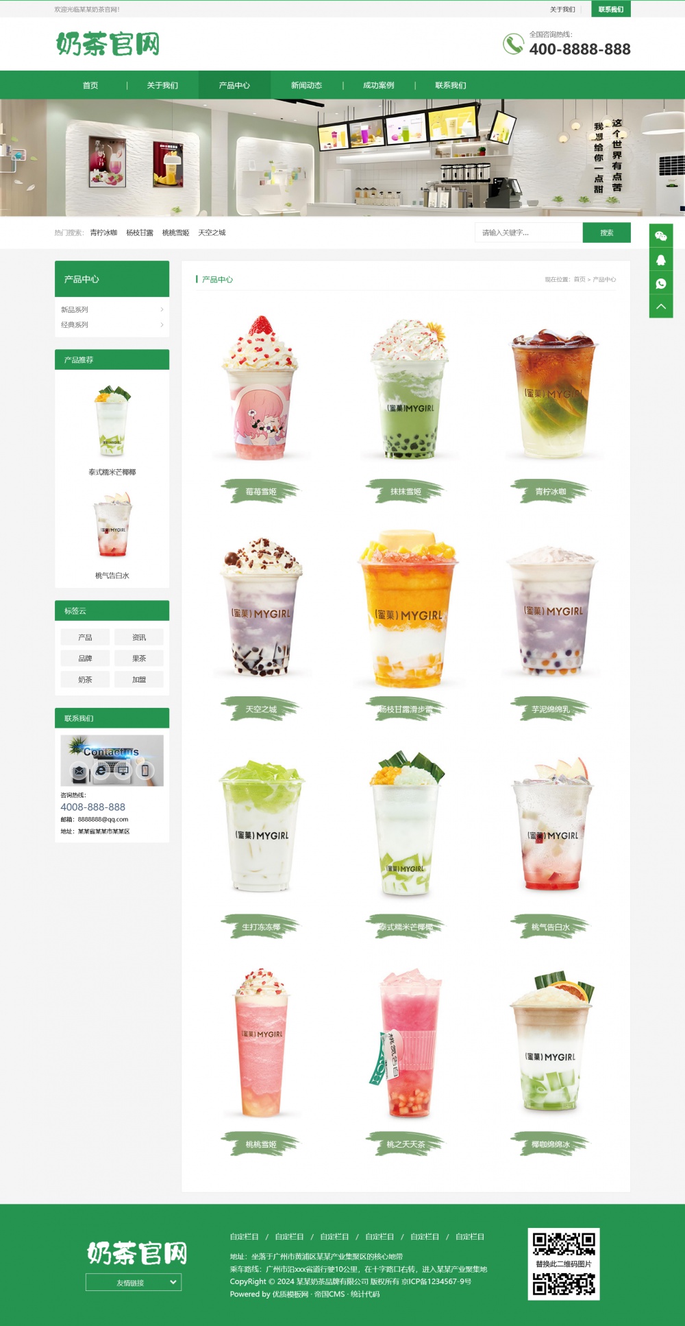 图片[2]-帝国cms奶茶品牌官网网站模板-七七博客