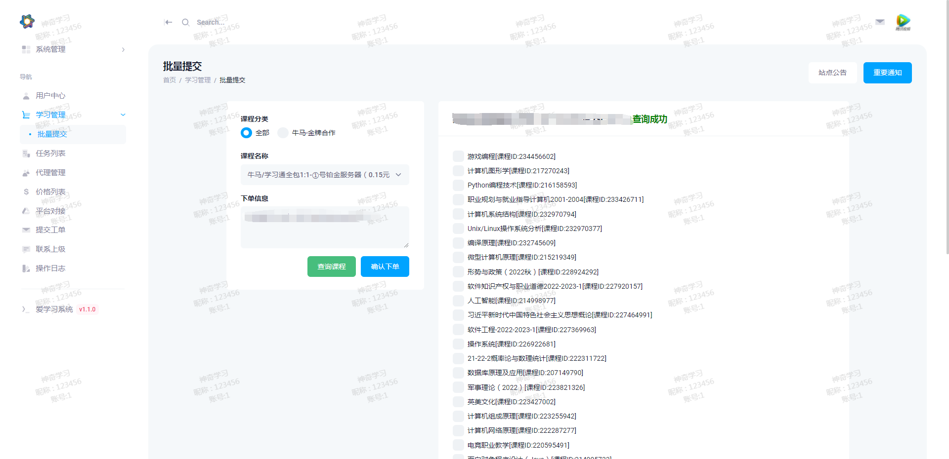 最新大学生DS网课系统源码-刷网课平台系统源码-七七博客