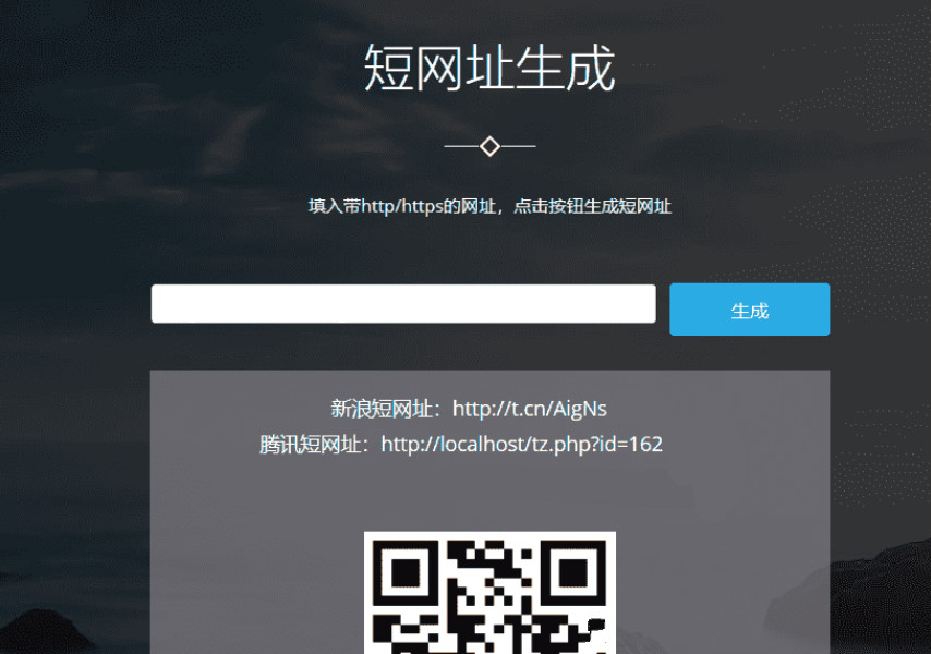 博天短网址生成器网站源码-七七博客