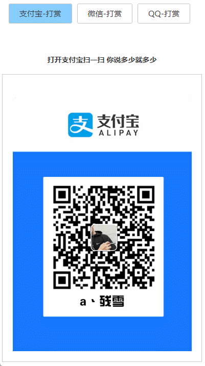 打赏台多合一支付收款HTML源码-七七博客