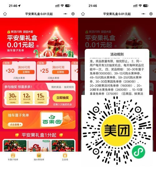 美团双旦抽1万份车厘子免单-七七博客