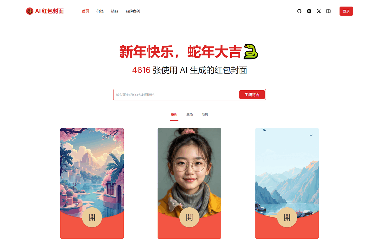 图片[1]-AI一键生成微信红包封面系统源码-七七博客