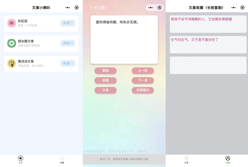 彩虹屁文案生成器微信小程序源码-七七博客