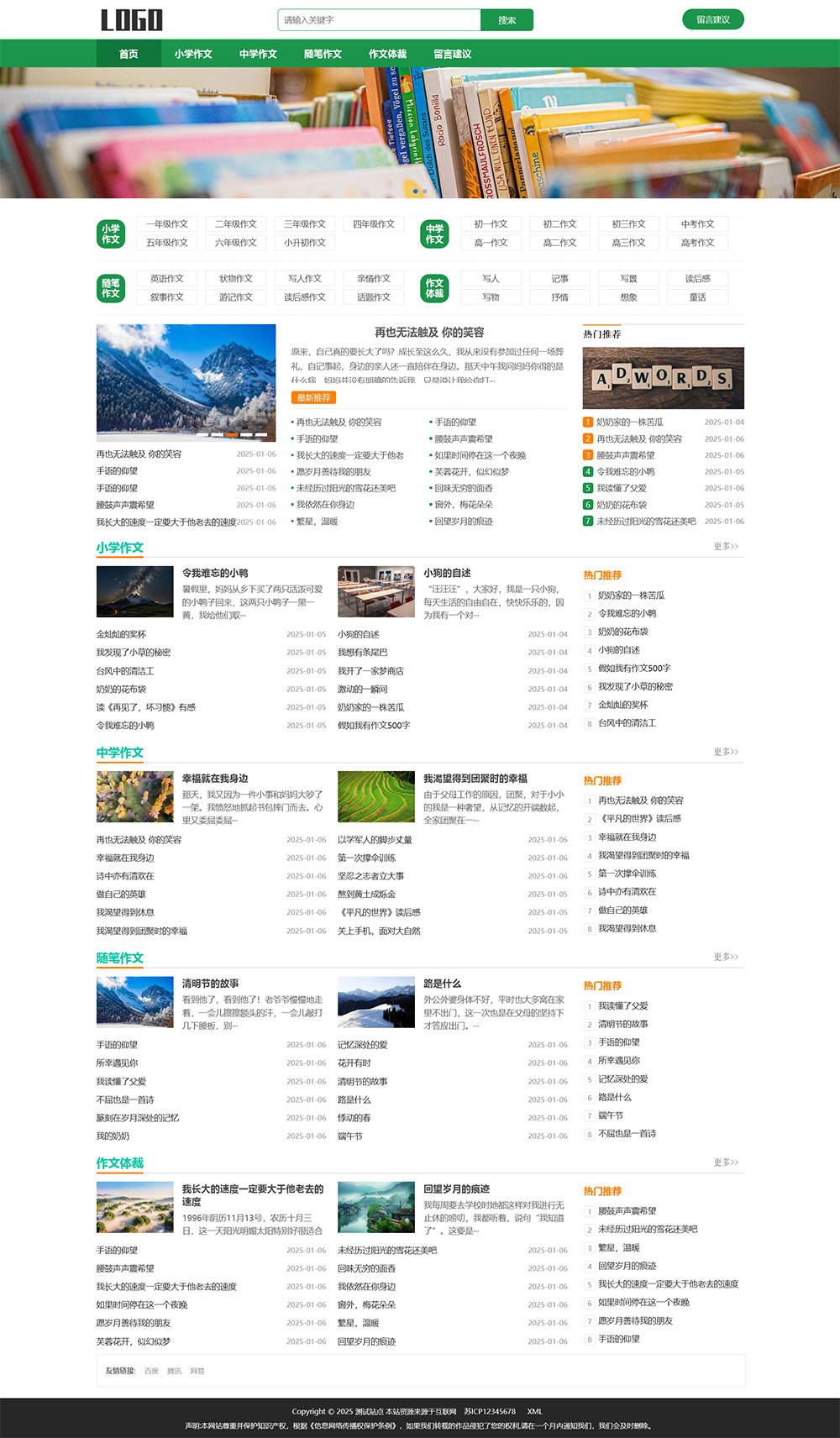 图片[1]-自适应随笔作文pbootcms网站模板-七七博客