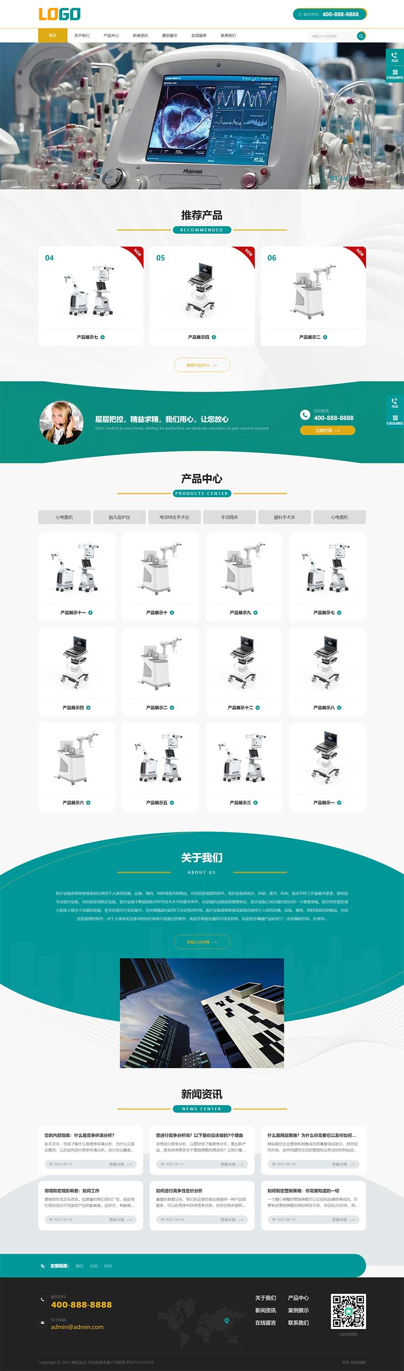 图片[1]-响应式医疗设备科学仪器pbootcms网站源码-七七博客