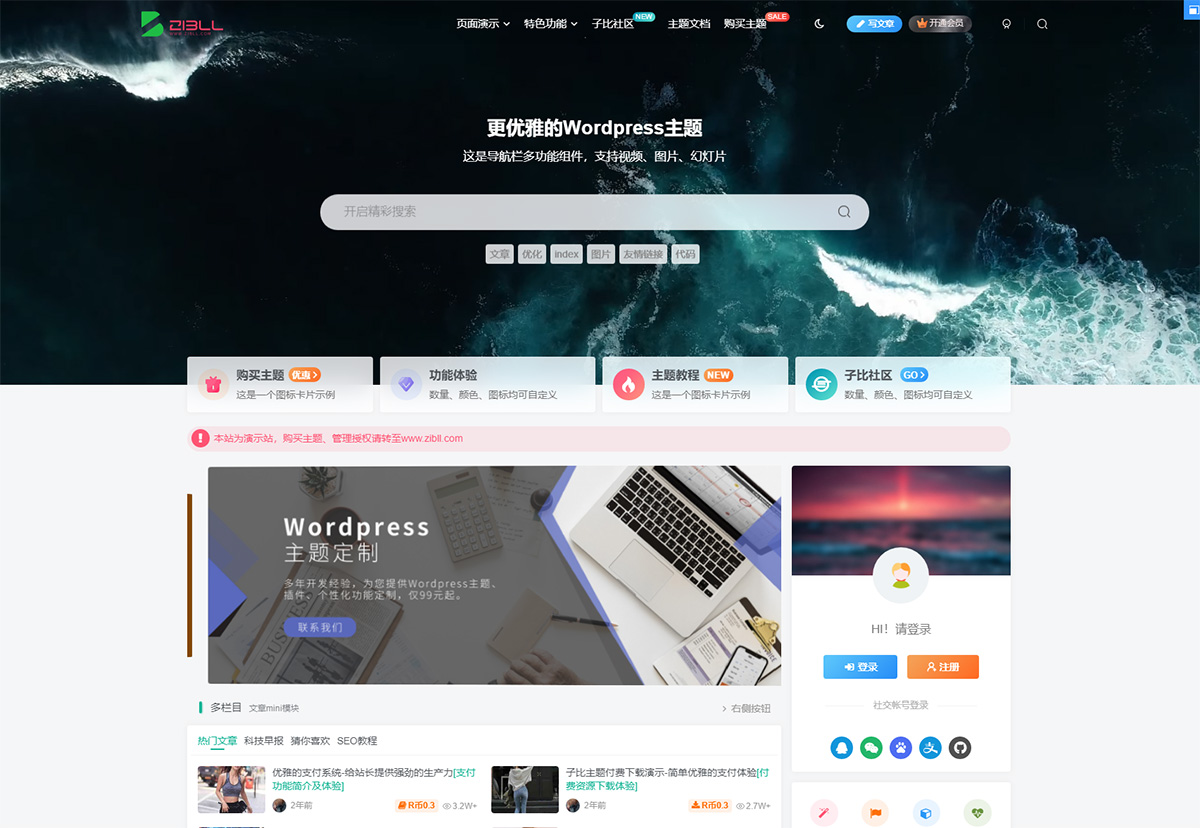 图片[2]-2023新版子比主题v7.1 WordPress主题 开心版-七七博客