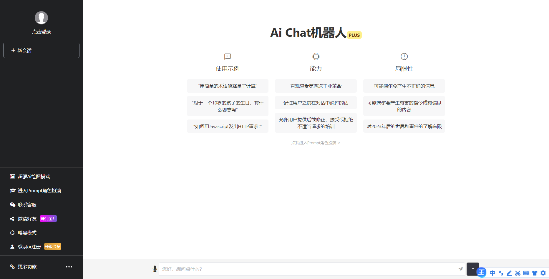 一款免费的chatGPT 网页版本源码带三方支付！-七七博客