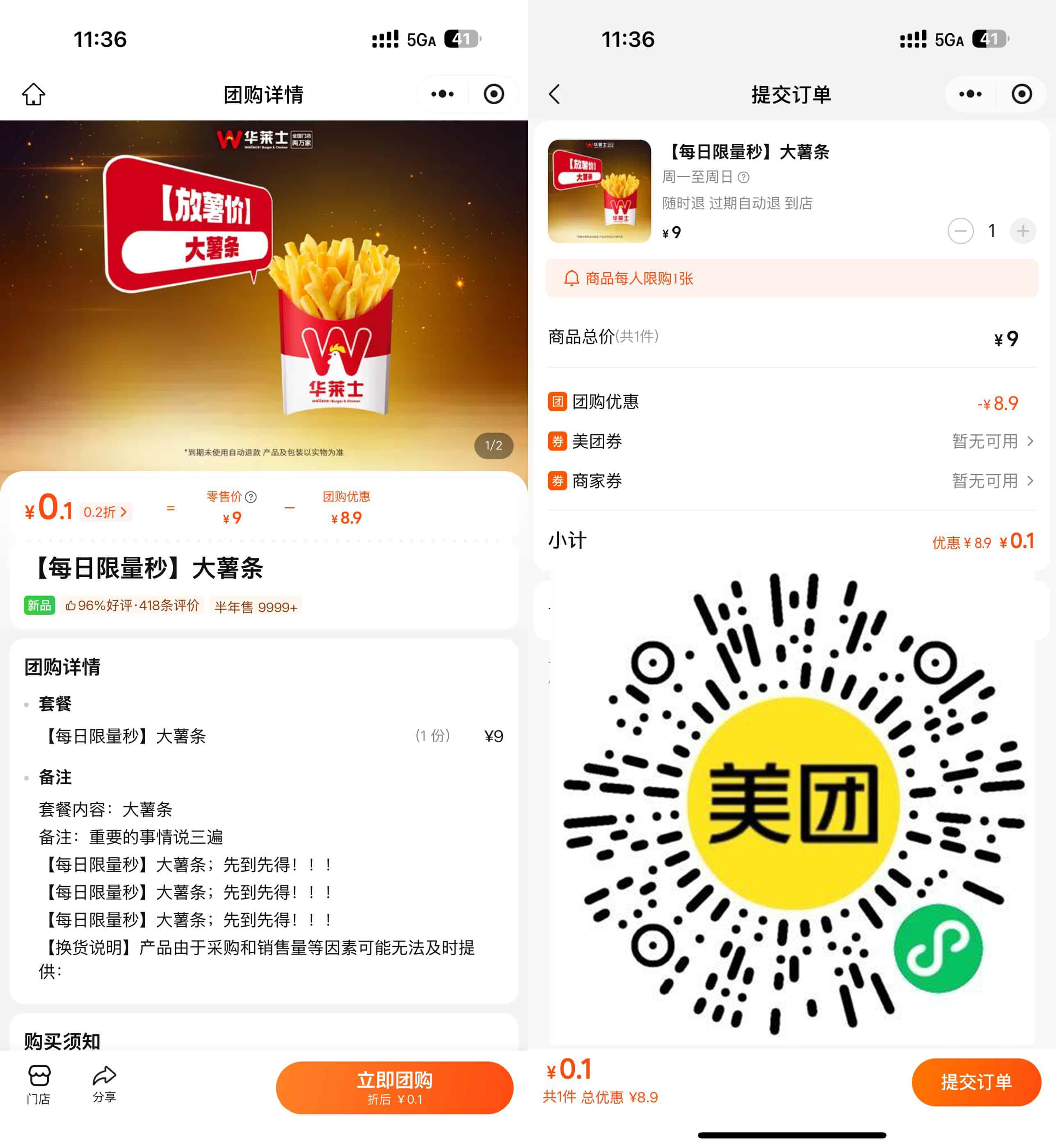 美团0.1亓限量买华莱士大薯条