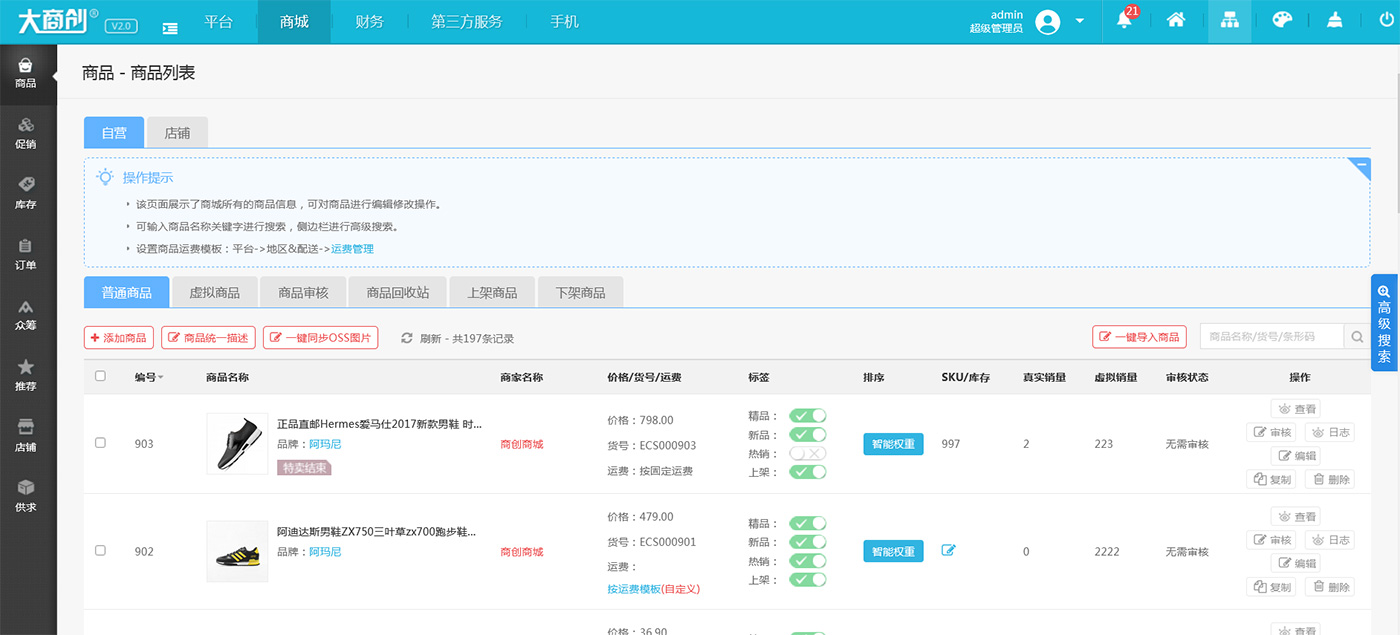 新版大商创商城网站源码 pc+wap+小程序+拼团+微分销-七七博客