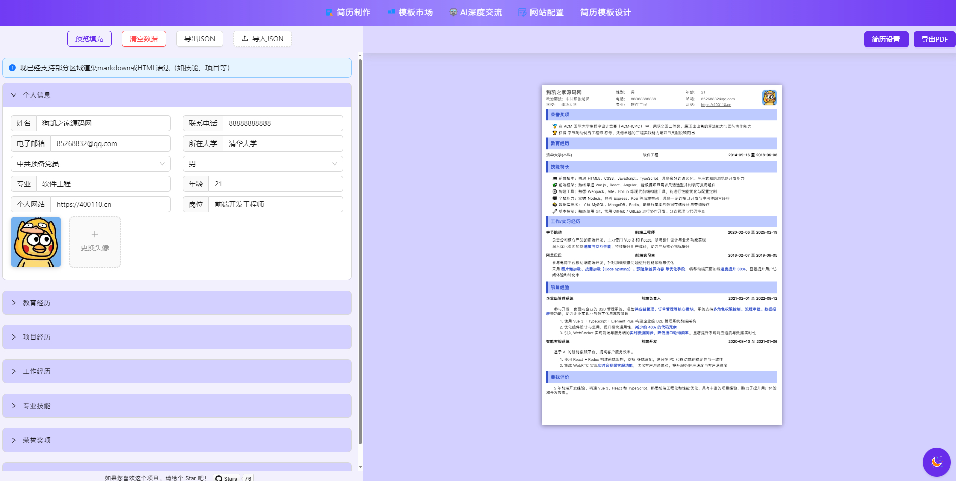 图片[1]-AI简历生成网站源码-已开源-七七博客