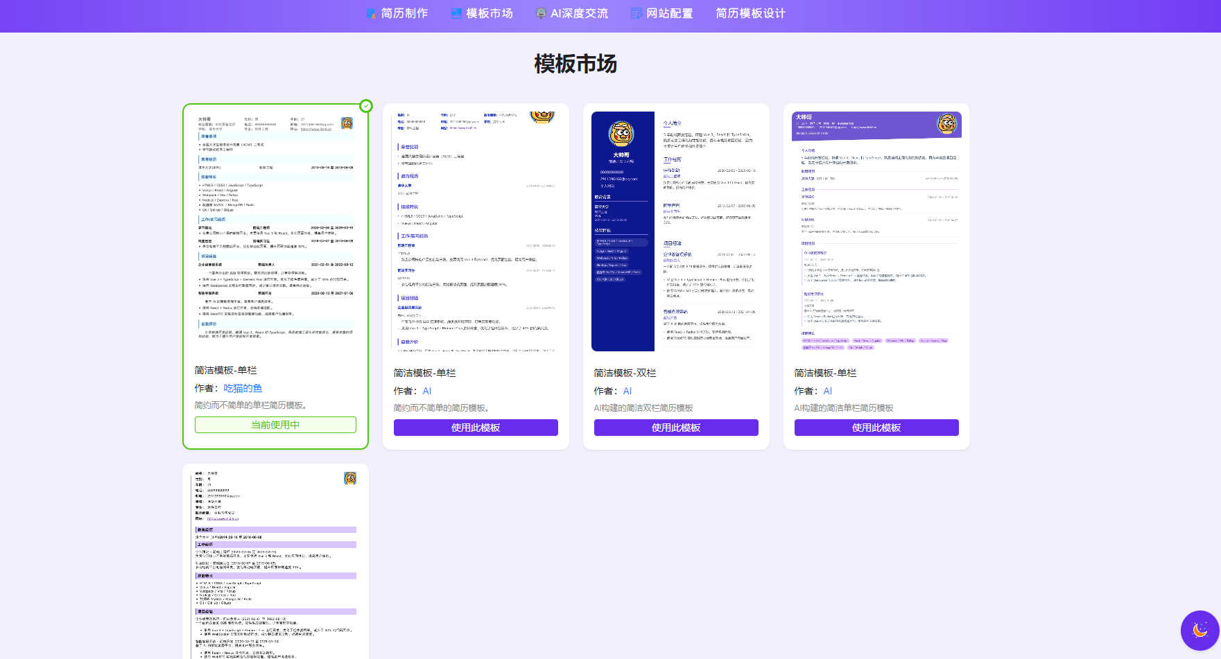 图片[2]-AI简历生成网站源码-已开源-七七博客