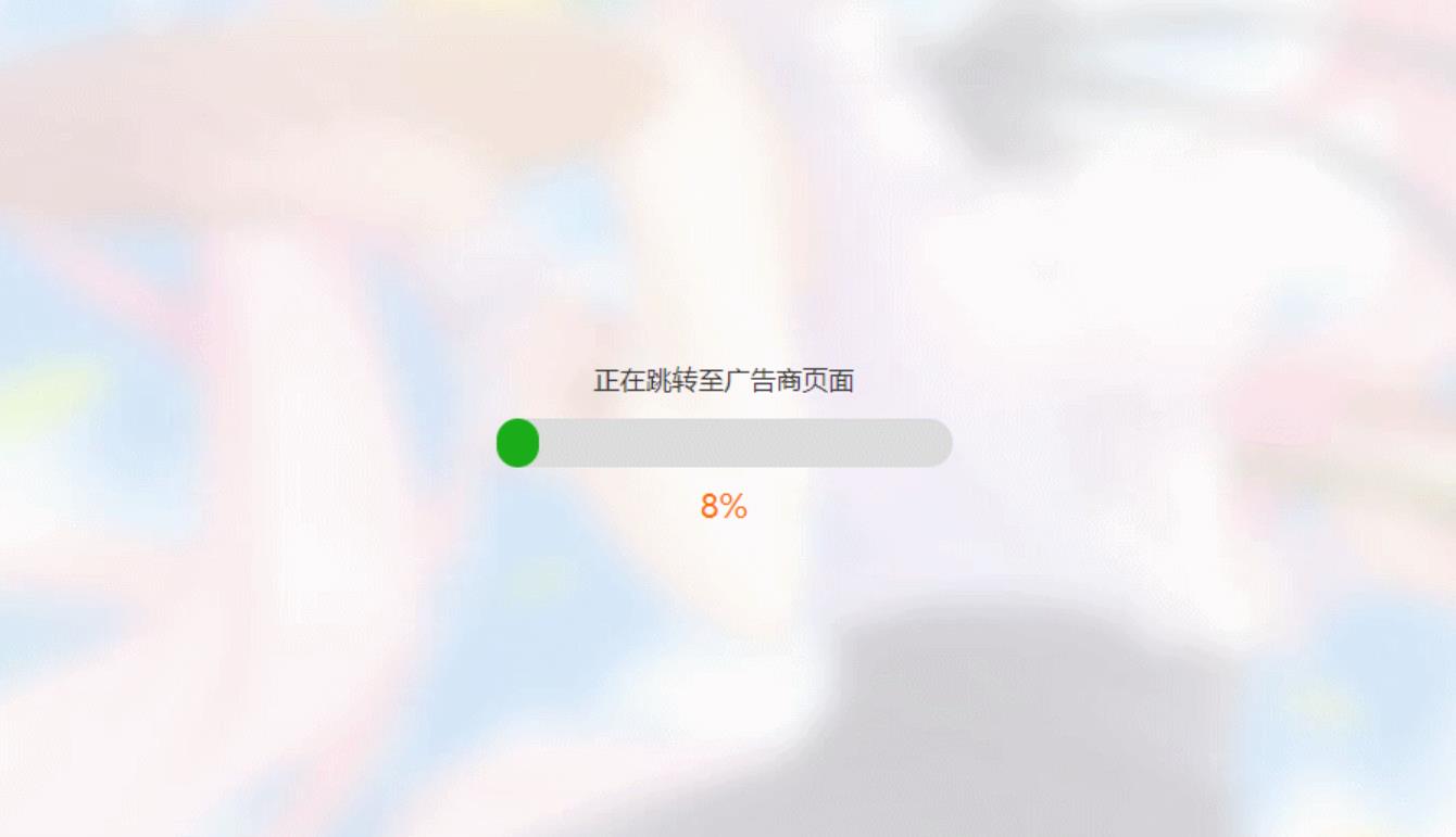 简洁大气带进度条的URL跳转页面HTML源码-七七博客