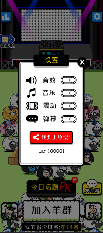 收集到了 羊了个羊游戏源码-七七博客