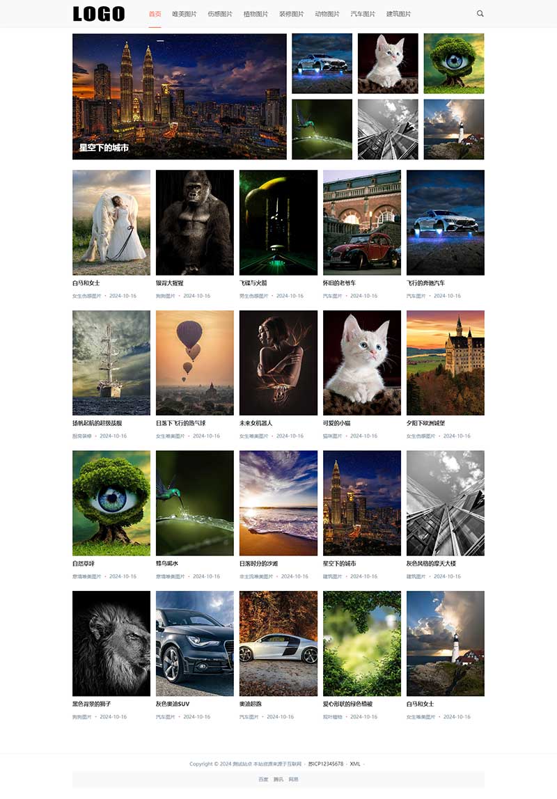 图片[1]-响应式图片展示pbootcms网站模板-七七博客