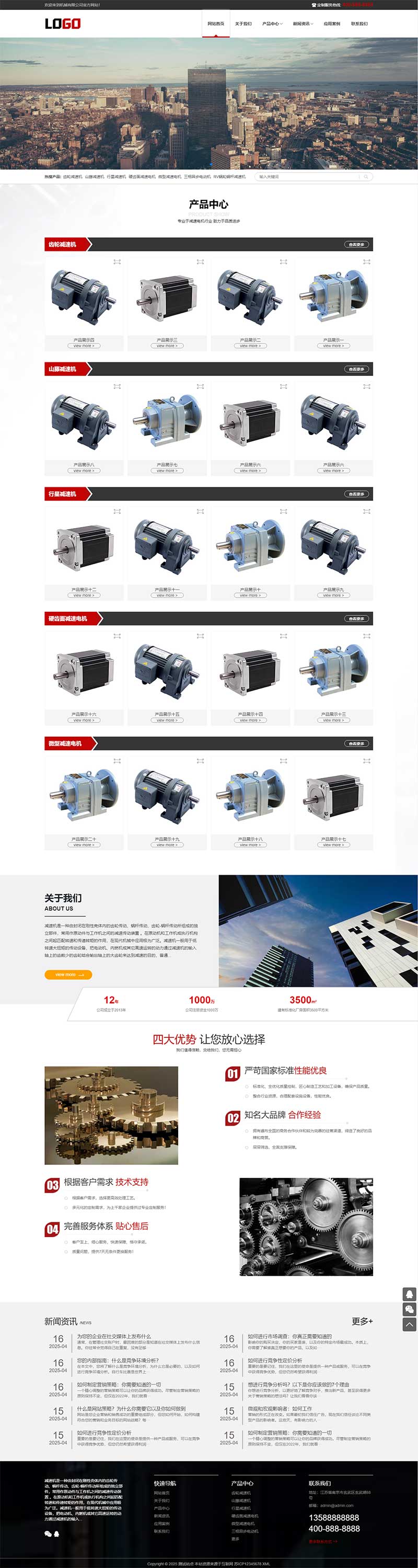 图片[1]-响应式减速设备电机pbootcms网站模板-七七博客