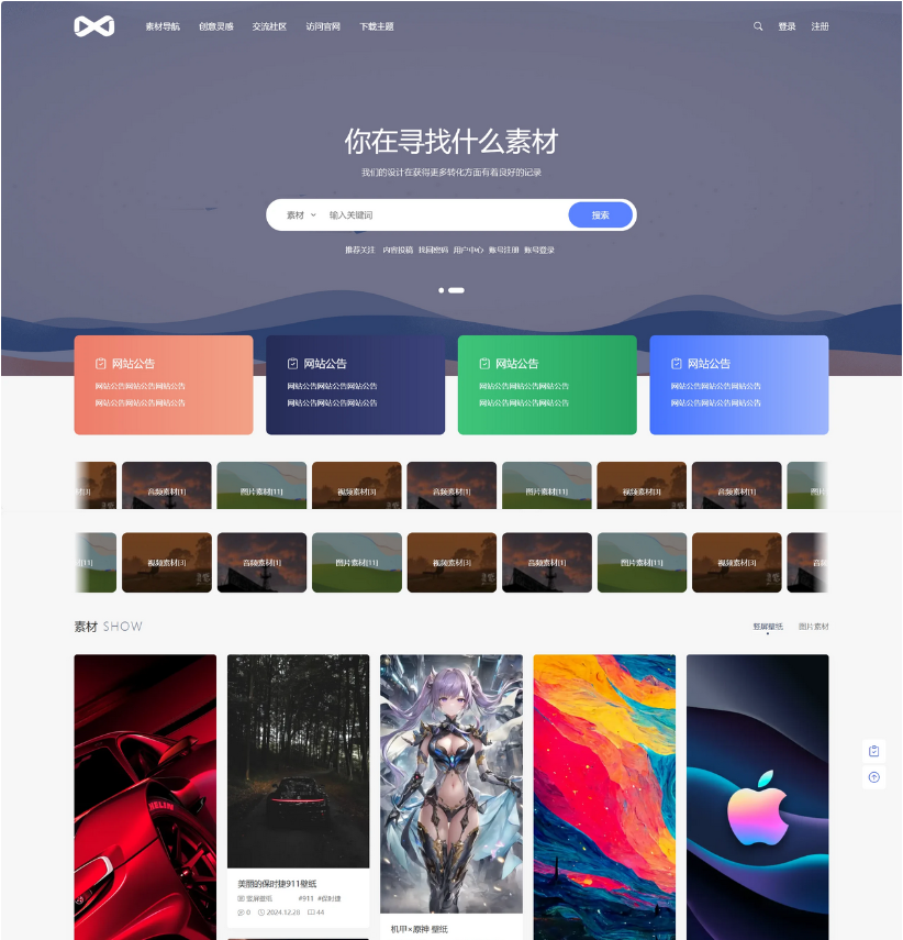 图片[1]-PicCool高颜值WordPress主题 素材图片站源码-七七博客