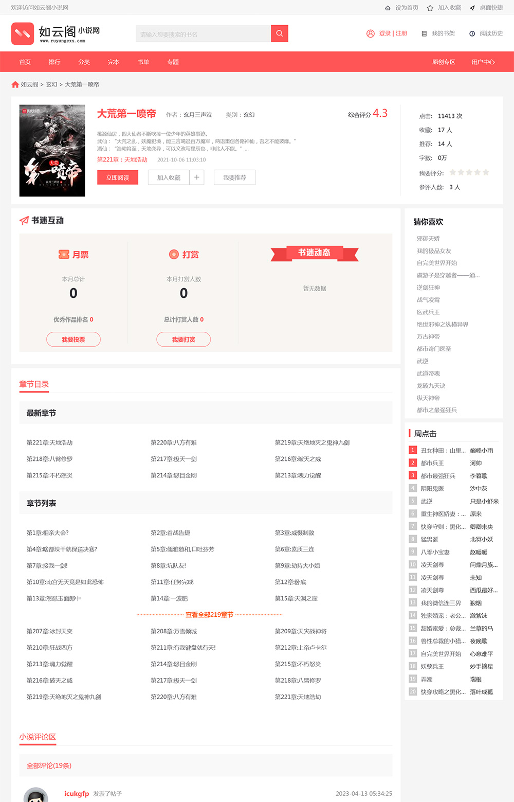 图片[2]-PTCMS4.30自动采集听书小说网站源码-七七博客