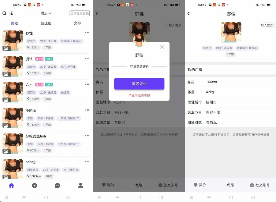 图片[1]-某站售价3k的仿SOUL社交交友婚恋APP源码-七七博客
