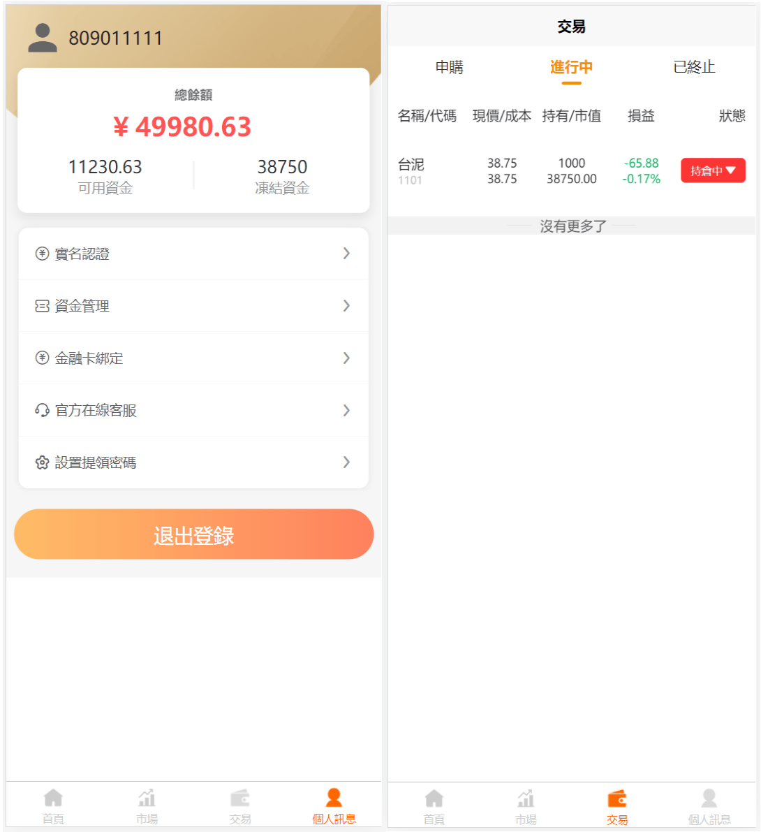图片[2]-台股申购平台系统源码 带前端uniapp源码-七七博客