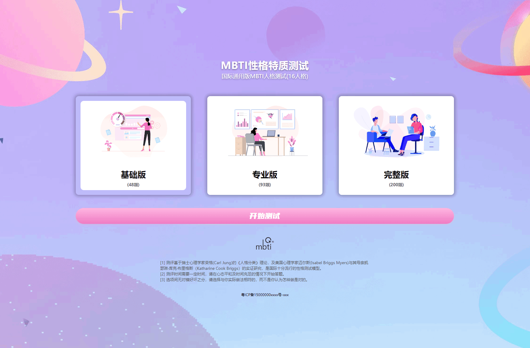 图片[1]-MBTI性格测试网站源码带h5端 亲测-七七博客