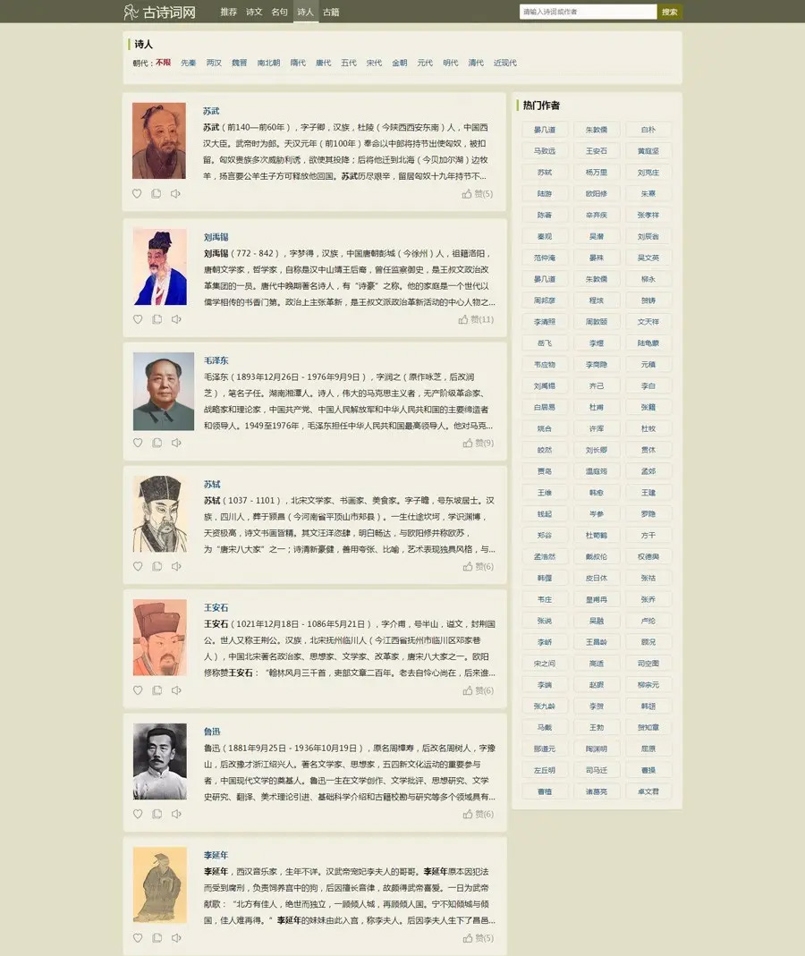 图片[3]-帝国cms古诗词网站源码 自适应-七七博客