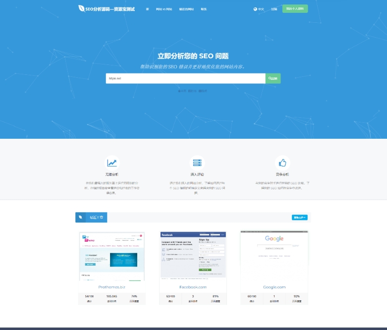 图片[1]-SEO在线检测优化分析网站源码-七七博客
