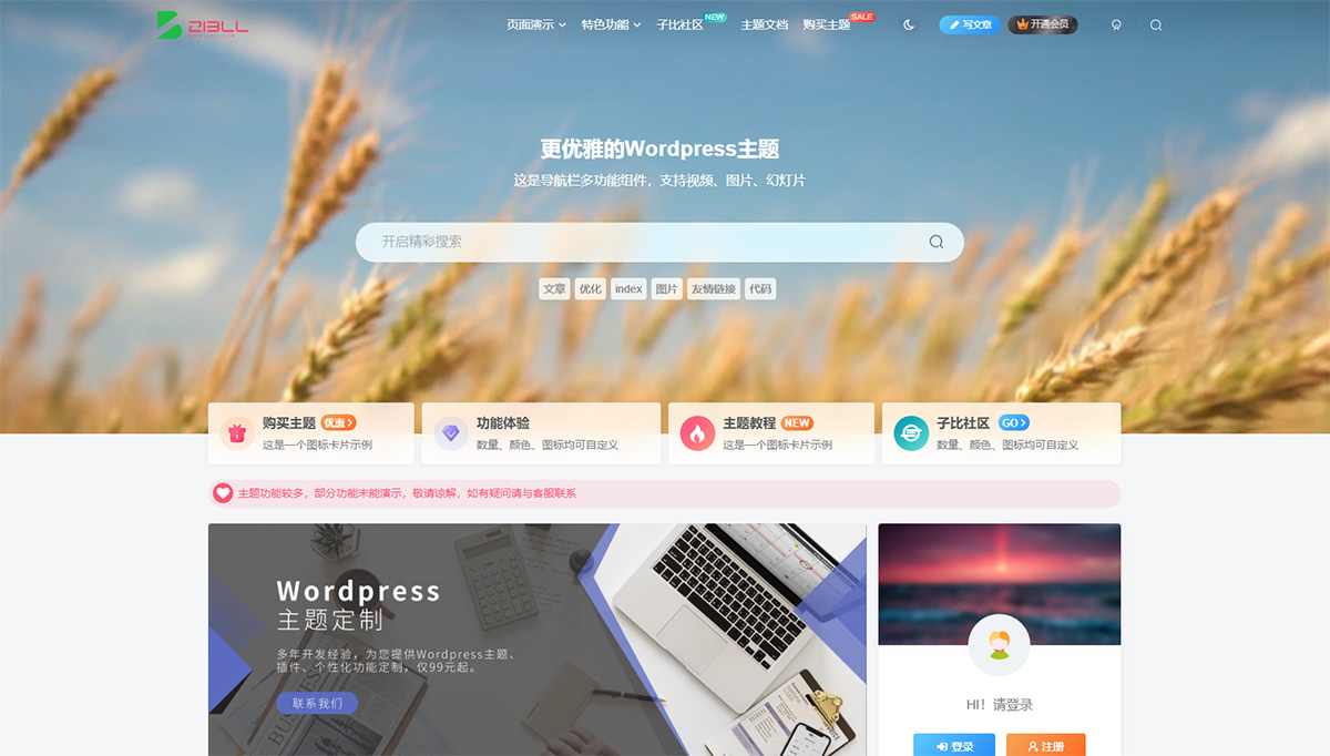 图片[1]-2023新版子比主题v7.1 WordPress主题 开心版-七七博客