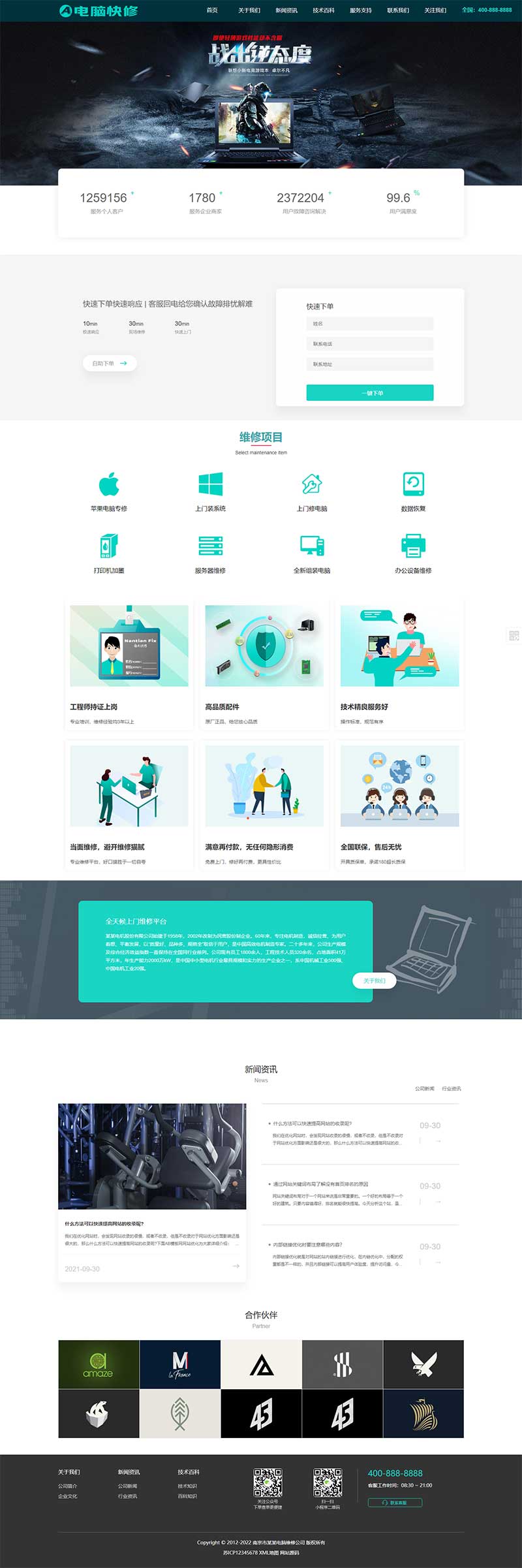 图片[1]-响应式电脑维修公司pbootcms网站模板-七七博客
