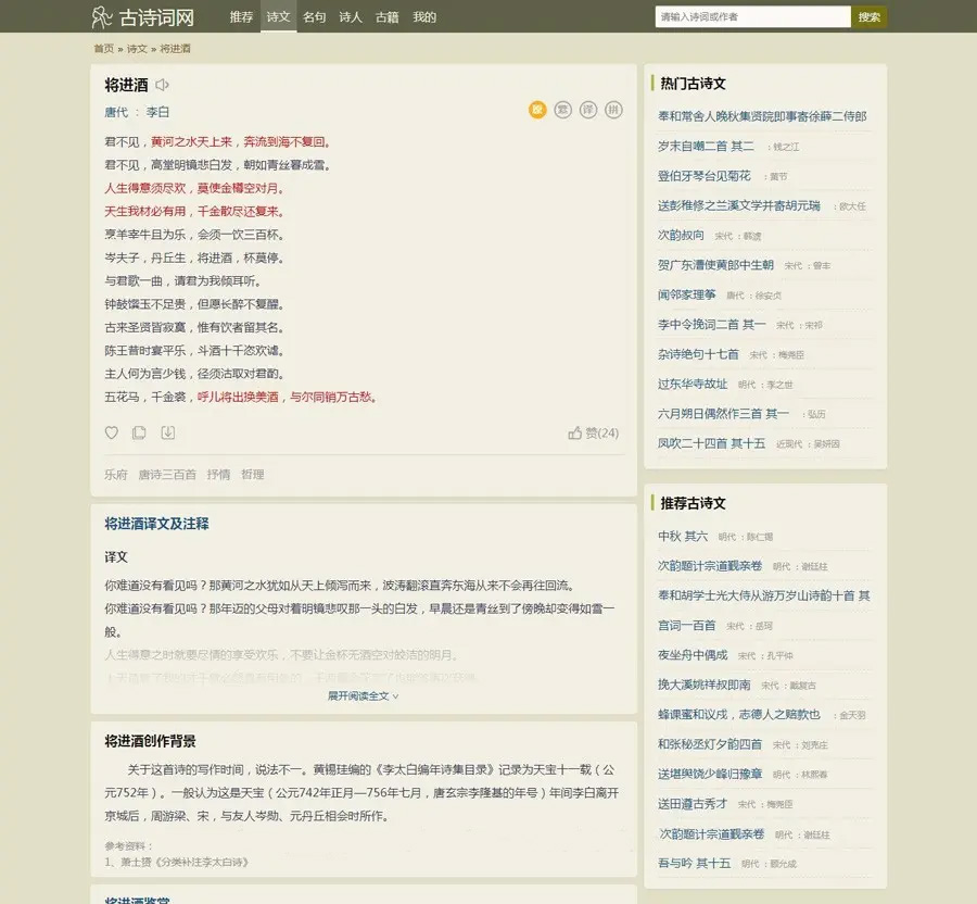 图片[2]-帝国cms古诗词网站源码 自适应-七七博客