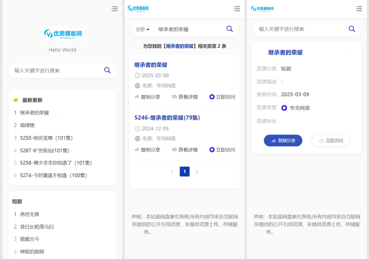 图片[3]-全新短剧影视云盘搜索系统网站源码 亲测-七七博客