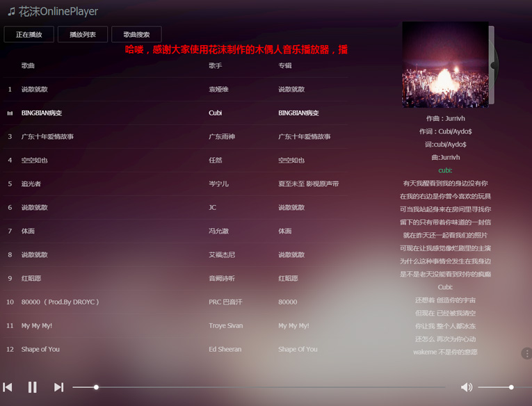 木偶人在线音乐播放器网站源码-七七博客