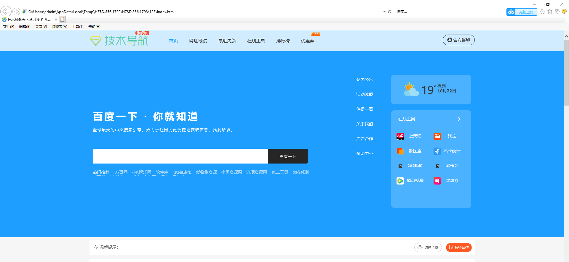 技术导航清新美化网站源码-七七博客