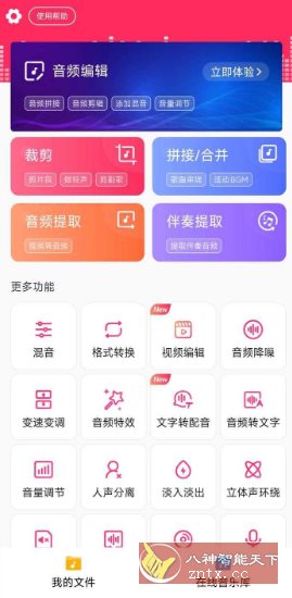 音频音乐剪辑 V22.2.45高级版-七七博客