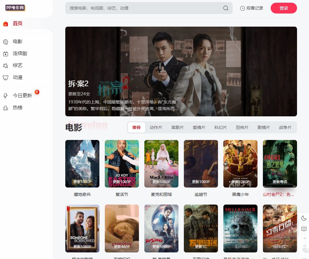 苹果cmsV10 MXone Pro自适应2.0影视视频模板源码 带采集-七七博客