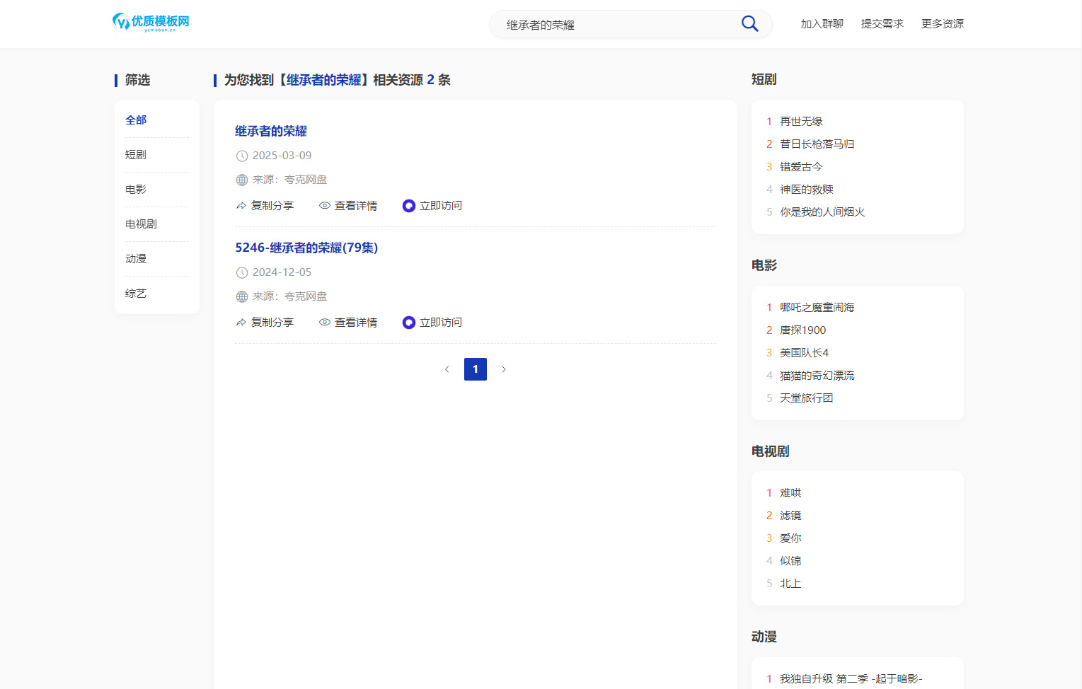图片[2]-全新短剧影视云盘搜索系统网站源码 亲测-七七博客
